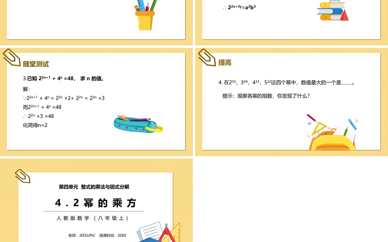 部编版八年级数学上册幂的乘方课件PPT模板