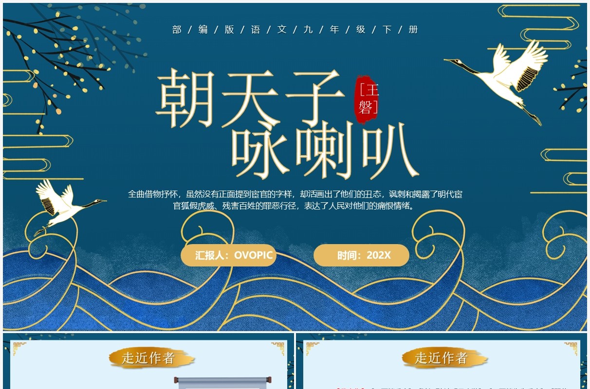 部编版九年级语文下册朝天子咏喇叭课件PPT模板