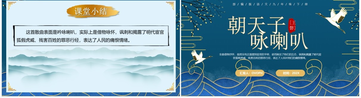 部编版九年级语文下册朝天子咏喇叭课件PPT模板