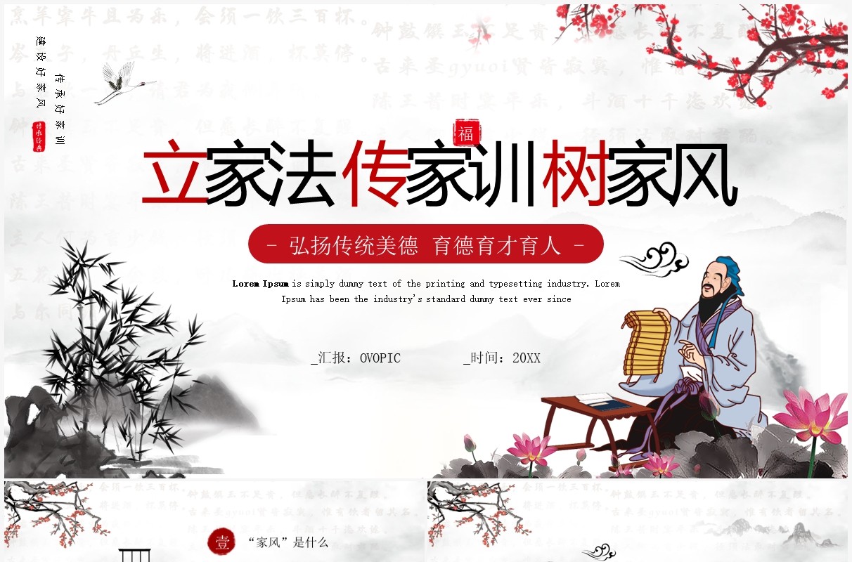 水墨中国风弘扬传统美德家风教育PPT模板