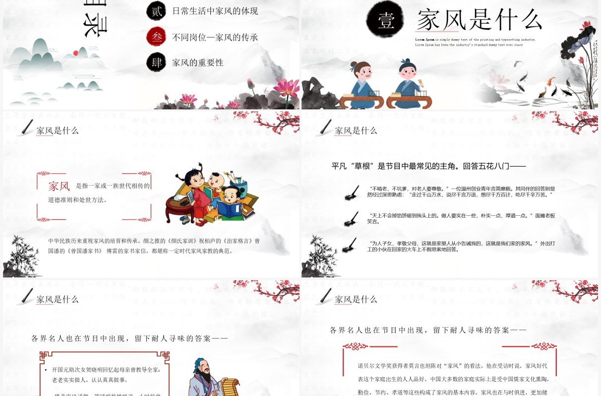 水墨中国风弘扬传统美德家风教育PPT模板