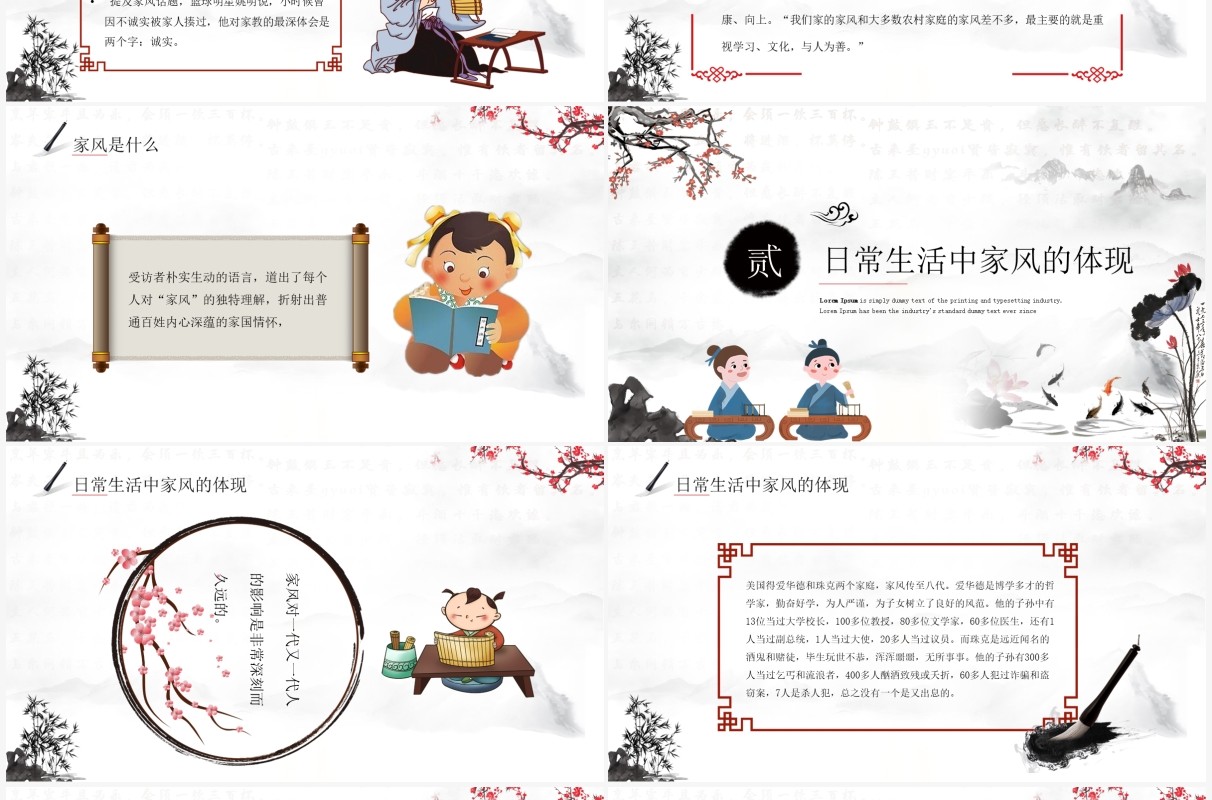 水墨中国风弘扬传统美德家风教育PPT模板