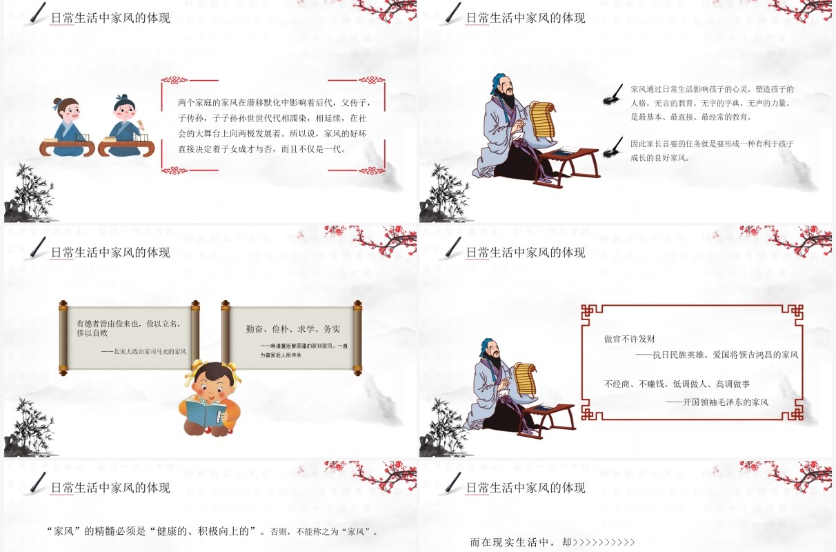 水墨中国风弘扬传统美德家风教育PPT模板