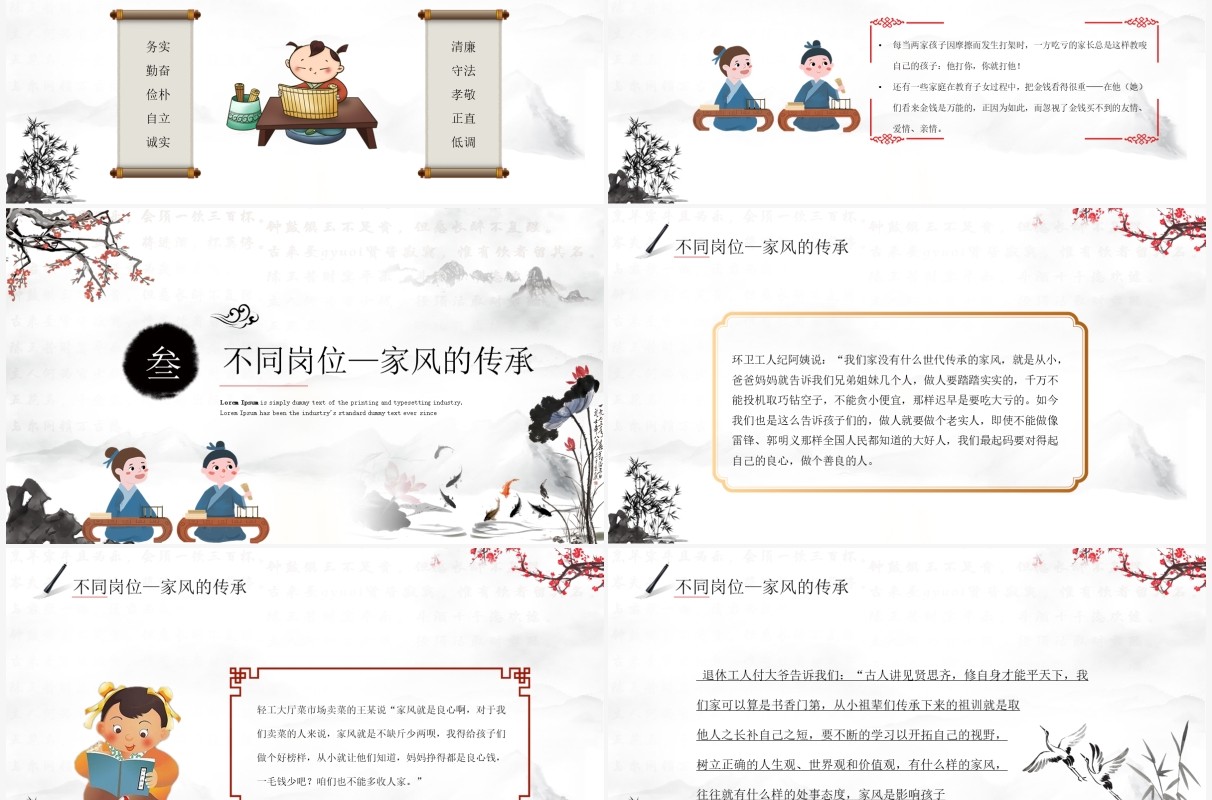 水墨中国风弘扬传统美德家风教育PPT模板