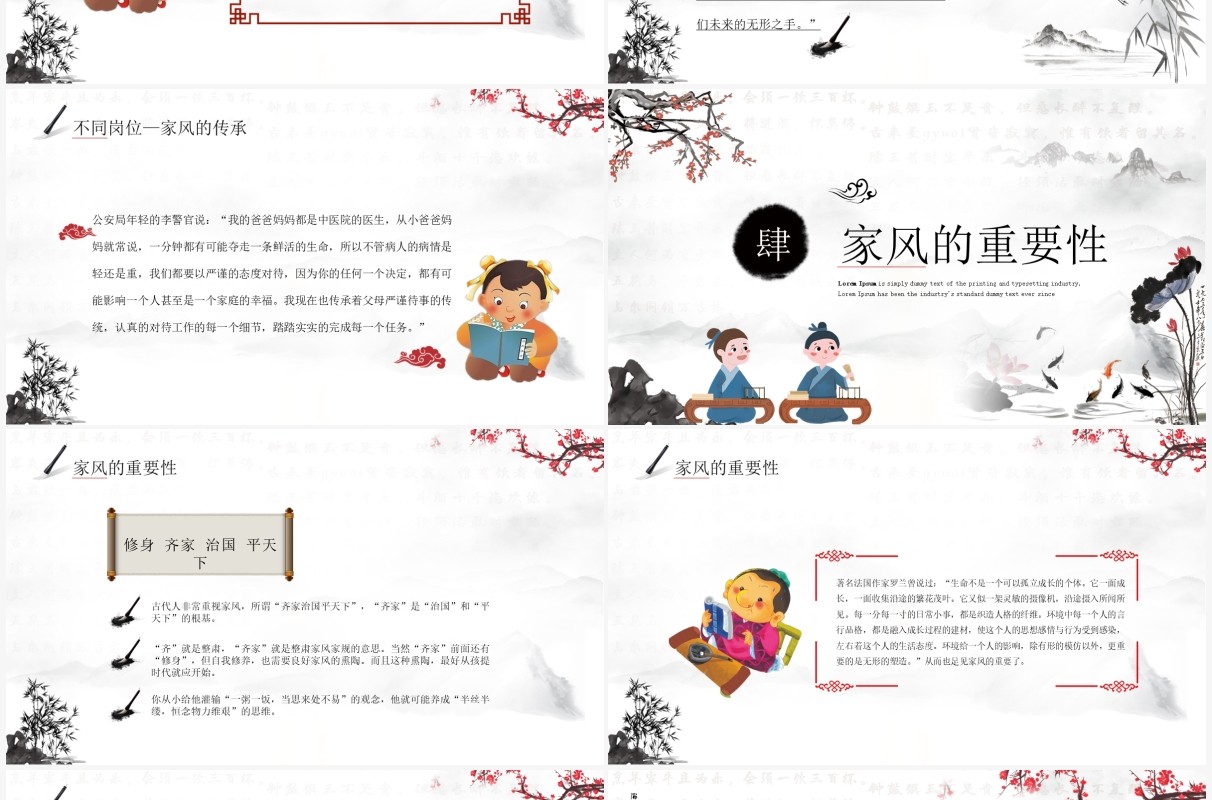 水墨中国风弘扬传统美德家风教育PPT模板
