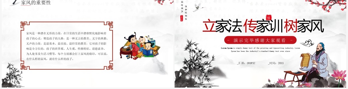 水墨中国风弘扬传统美德家风教育PPT模板
