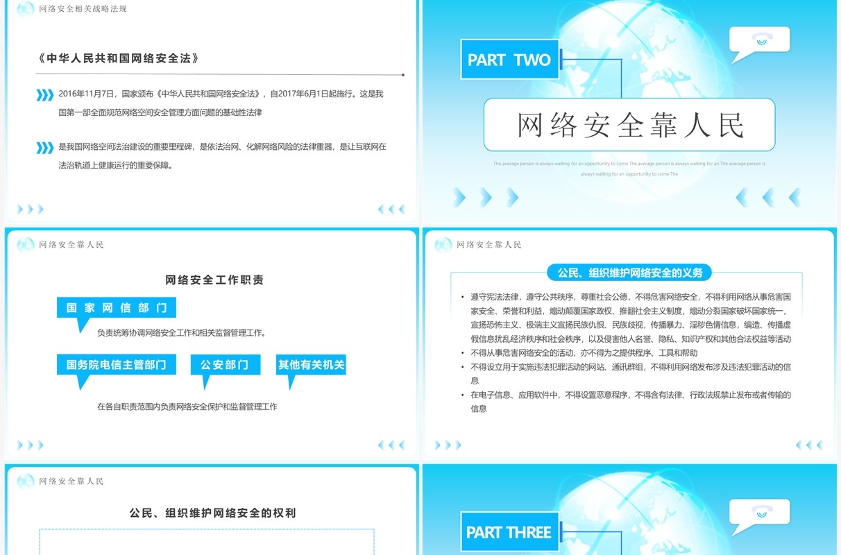 蓝色简约风网络安全共享文明PPT模板