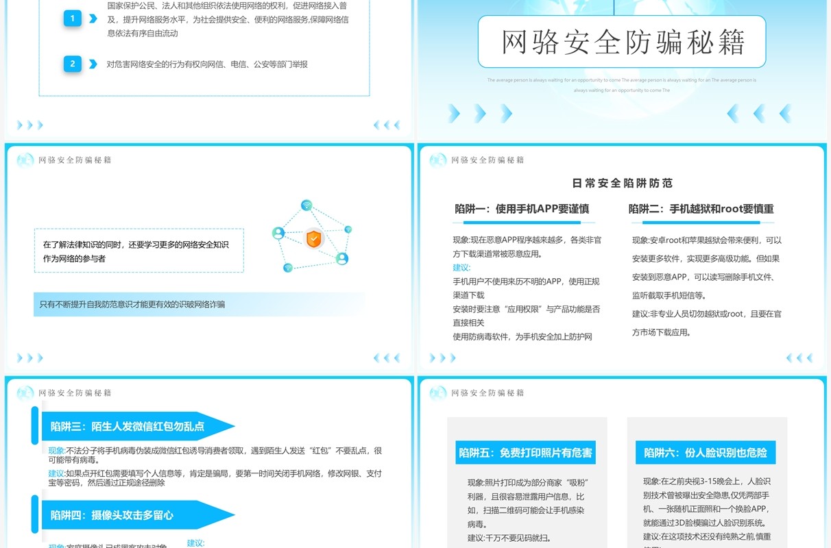 蓝色简约风网络安全共享文明PPT模板