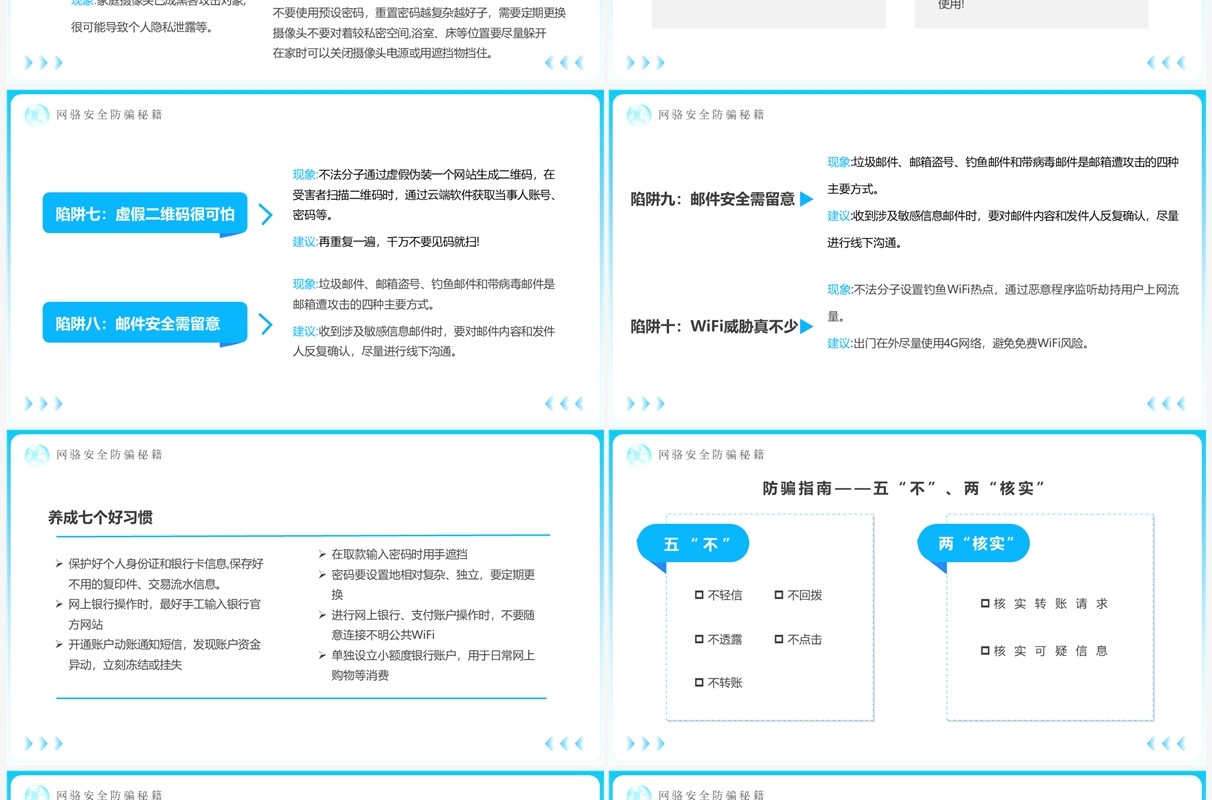 蓝色简约风网络安全共享文明PPT模板