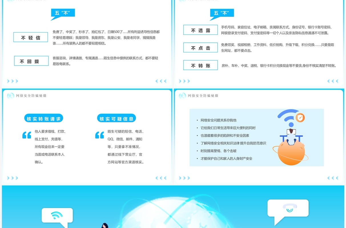 蓝色简约风网络安全共享文明PPT模板