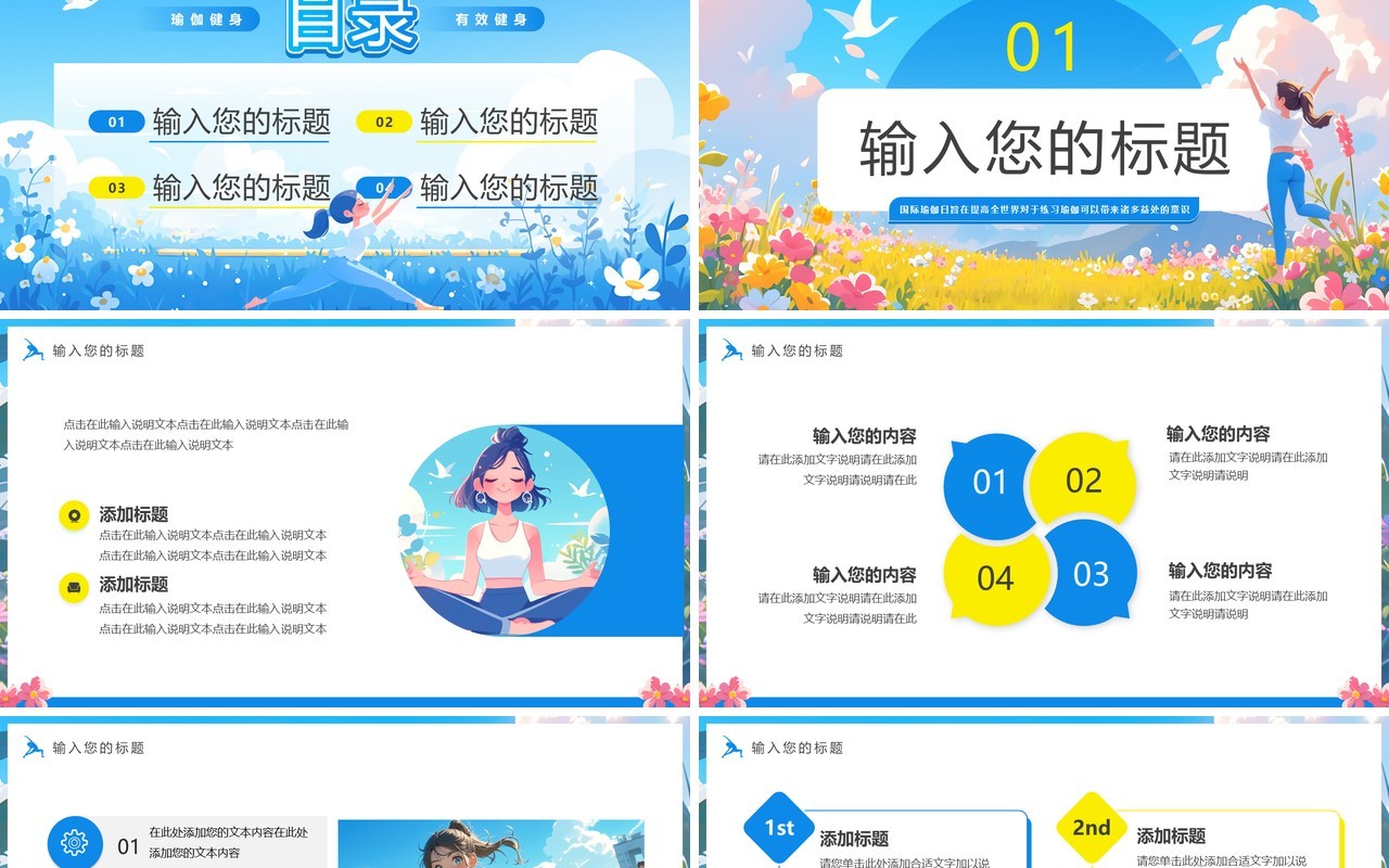 蓝色插画风国际瑜伽日PPT通用模板
