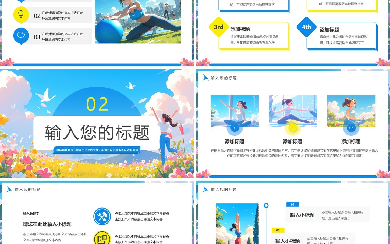 蓝色插画风国际瑜伽日PPT通用模板