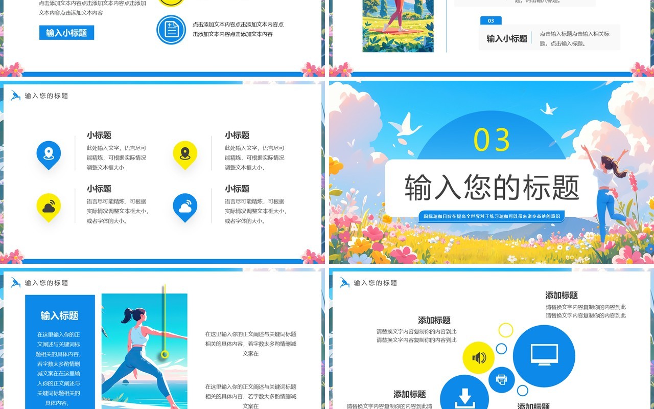 蓝色插画风国际瑜伽日PPT通用模板