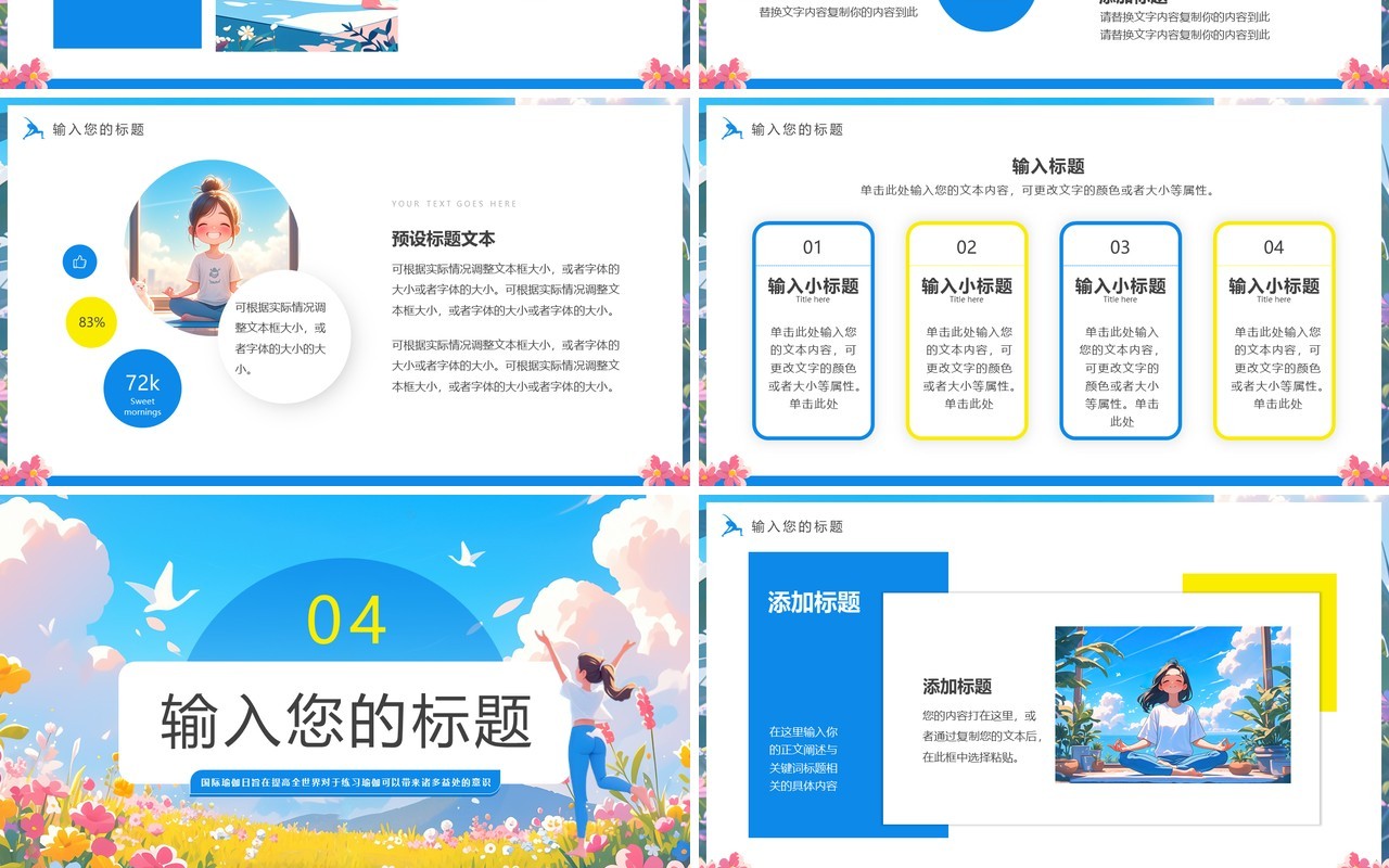 蓝色插画风国际瑜伽日PPT通用模板