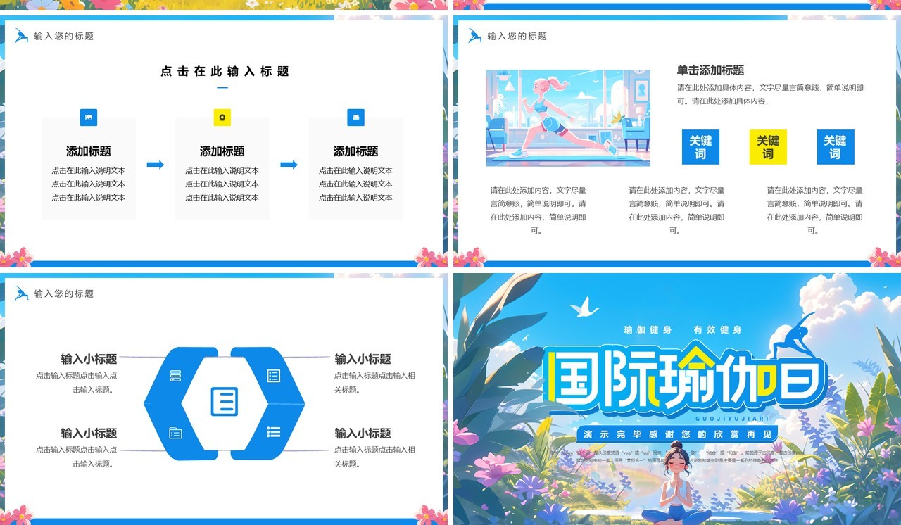 蓝色插画风国际瑜伽日PPT通用模板