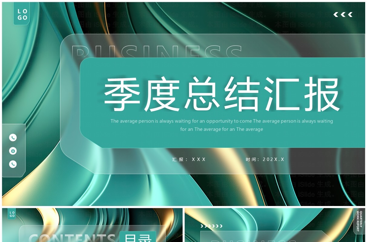 绿色简约风季度总结汇报PPT通用模板