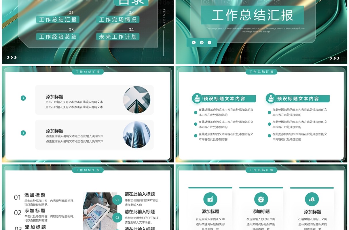 绿色简约风季度总结汇报PPT通用模板