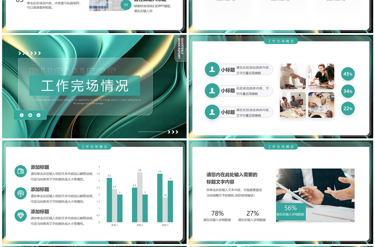 绿色简约风季度总结汇报PPT通用模板