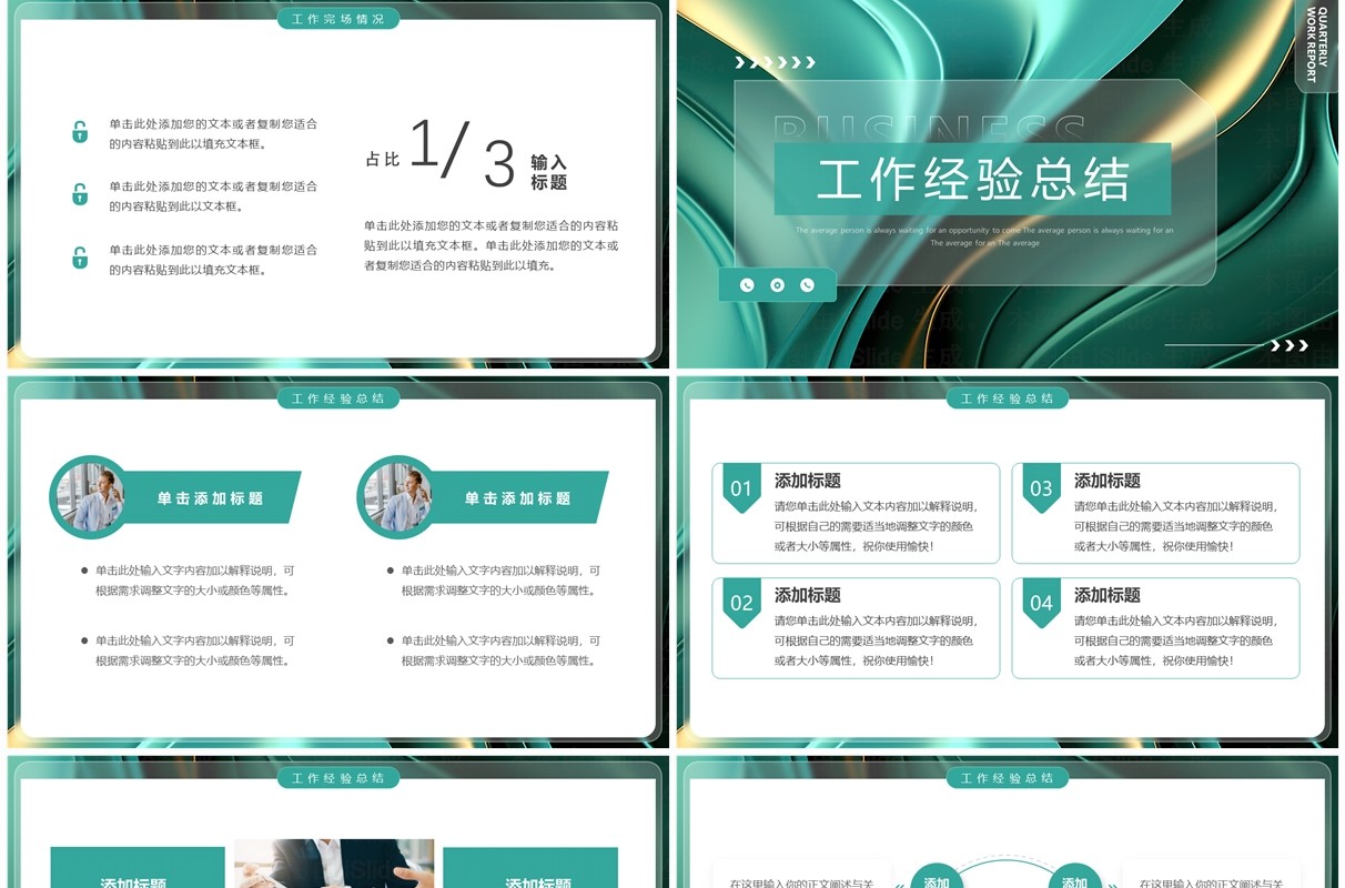 绿色简约风季度总结汇报PPT通用模板