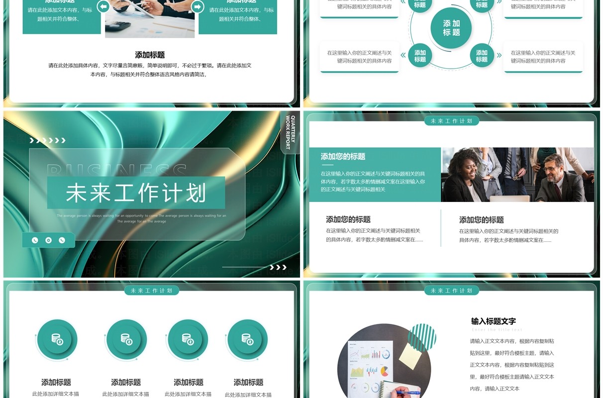 绿色简约风季度总结汇报PPT通用模板