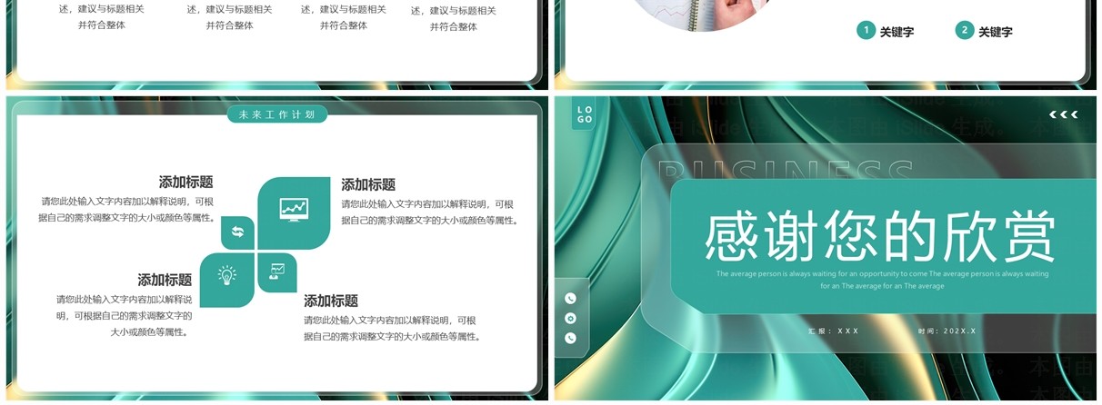 绿色简约风季度总结汇报PPT通用模板