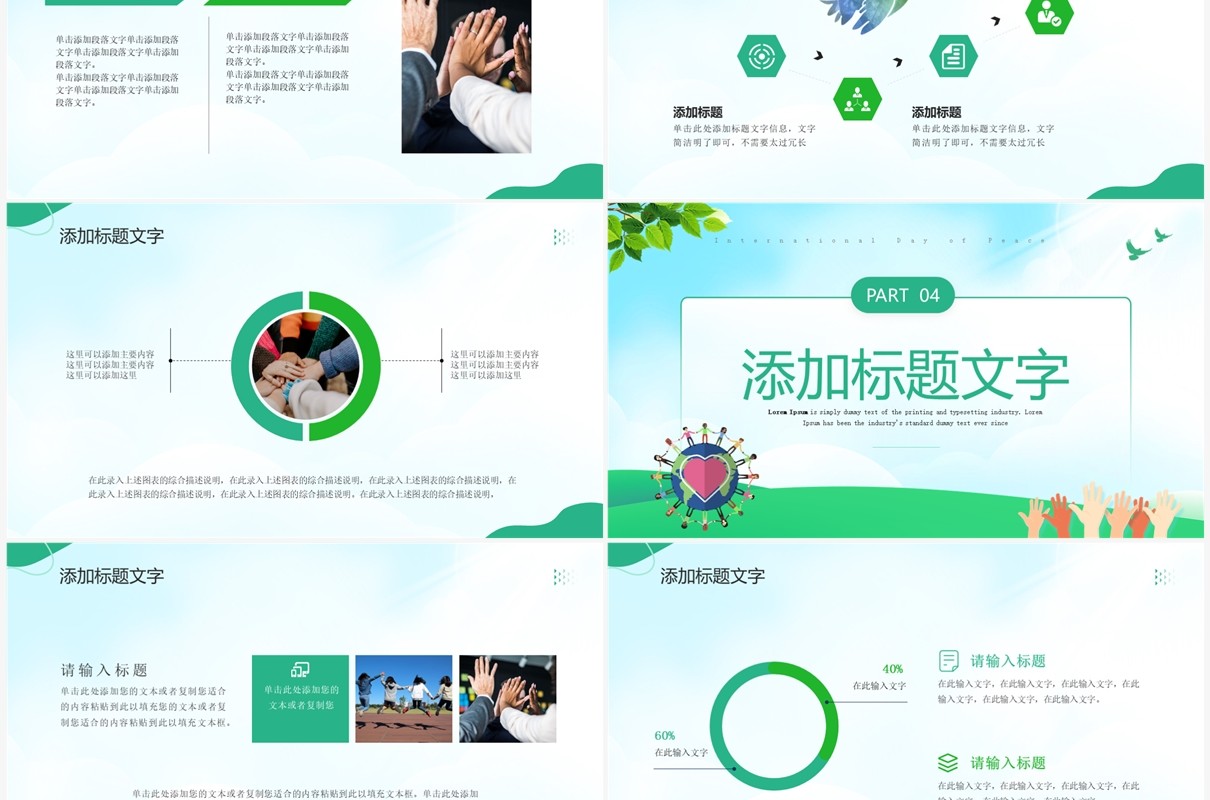 绿色小清新国际和平日宣传PPT模板