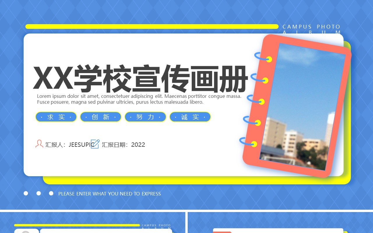 蓝色简约风校园宣传画册PPT通用模板