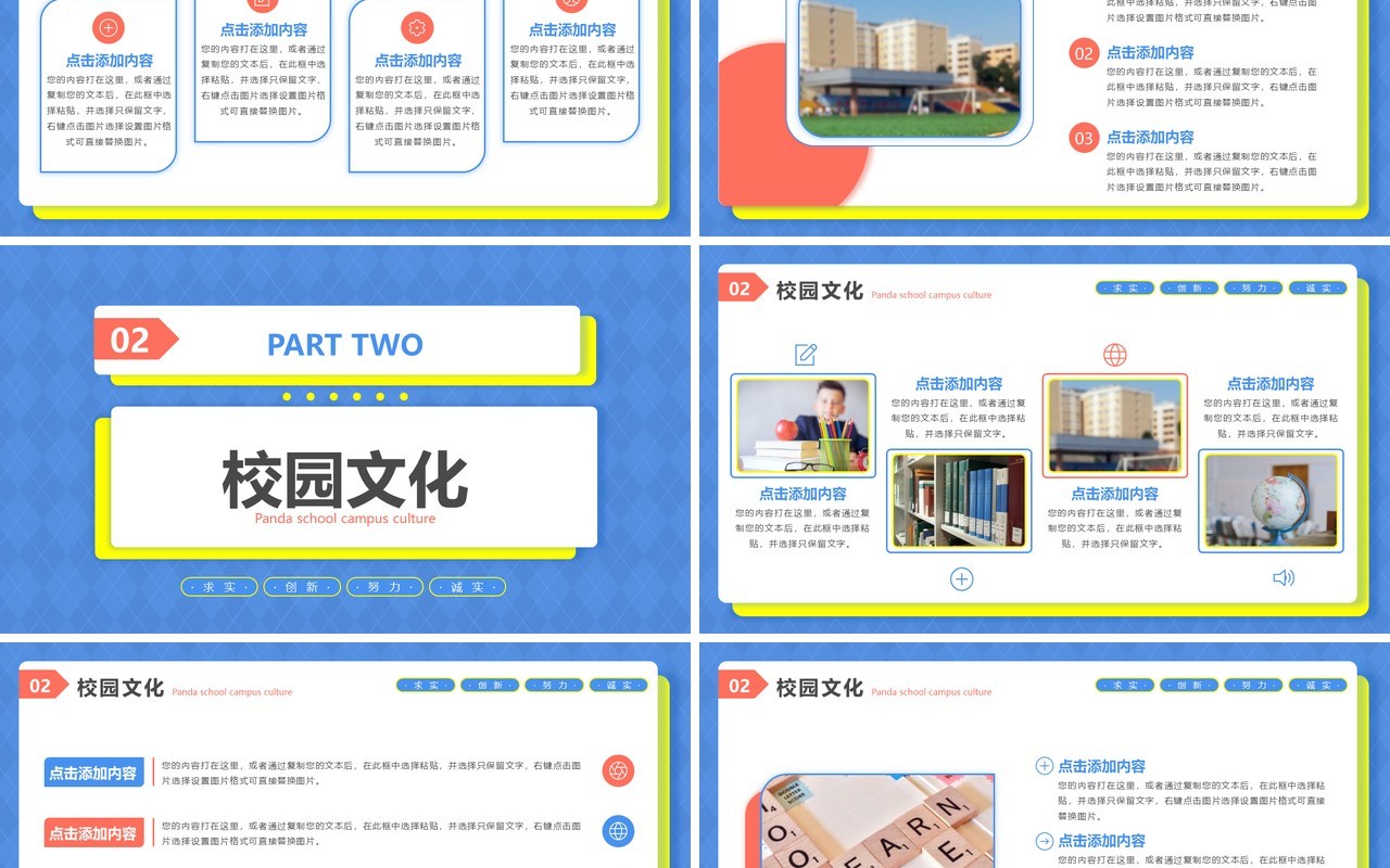 蓝色简约风校园宣传画册PPT通用模板