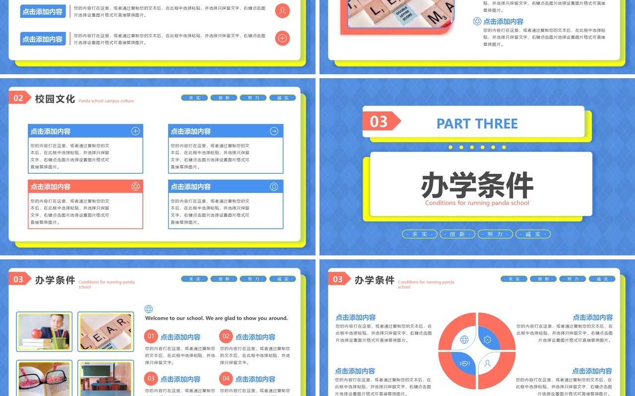 蓝色简约风校园宣传画册PPT通用模板