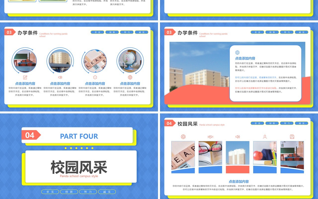 蓝色简约风校园宣传画册PPT通用模板