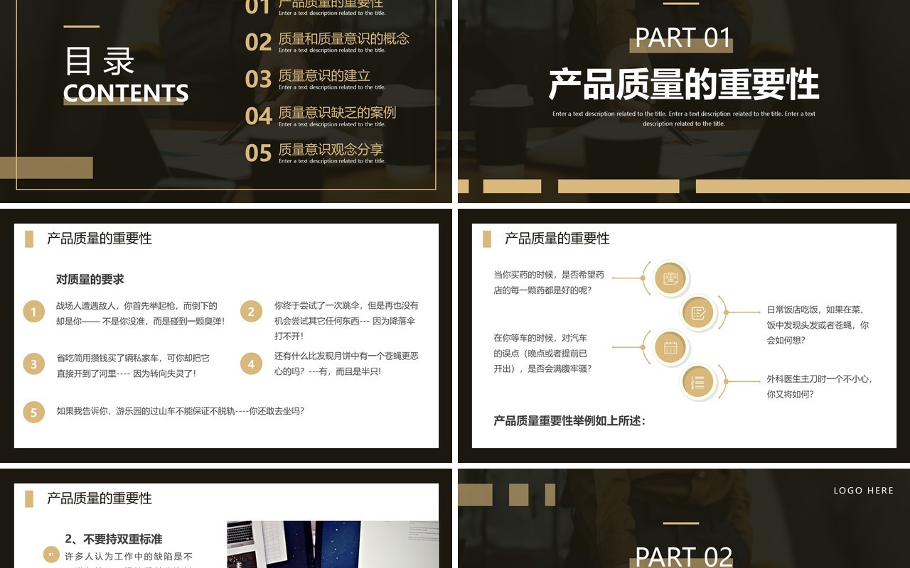 棕色商务风提升员工质量意识PPT模板