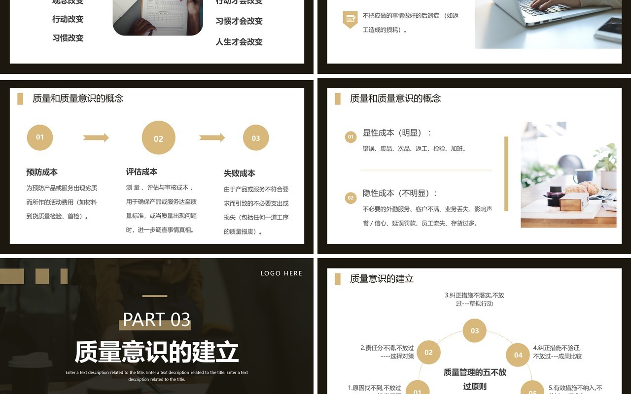 棕色商务风提升员工质量意识PPT模板