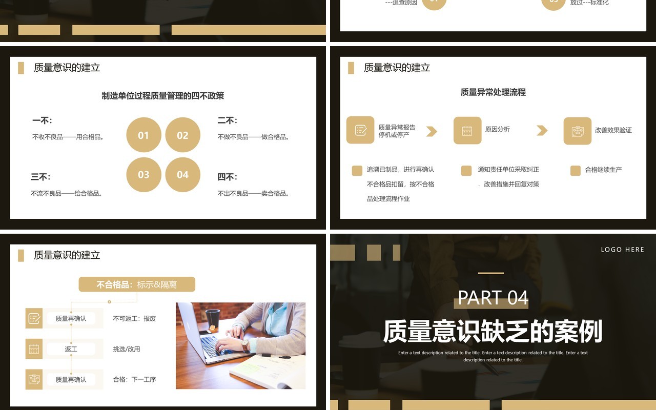 棕色商务风提升员工质量意识PPT模板
