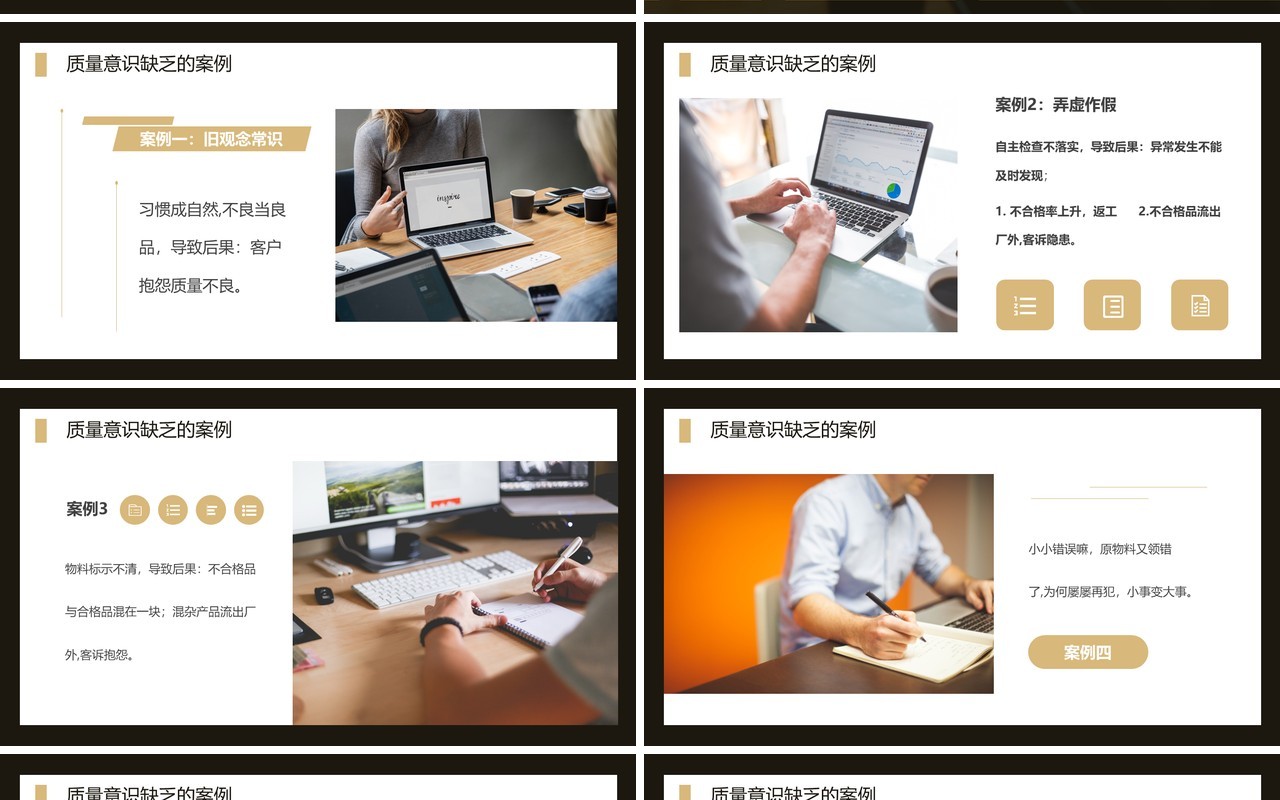 棕色商务风提升员工质量意识PPT模板