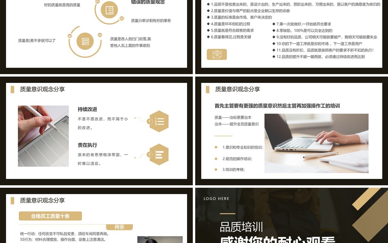 棕色商务风提升员工质量意识PPT模板