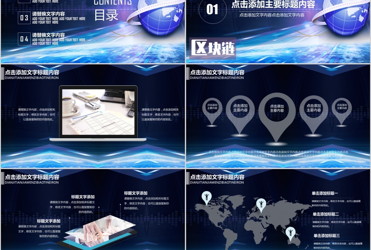 科技创新区块链技术PPT模板08