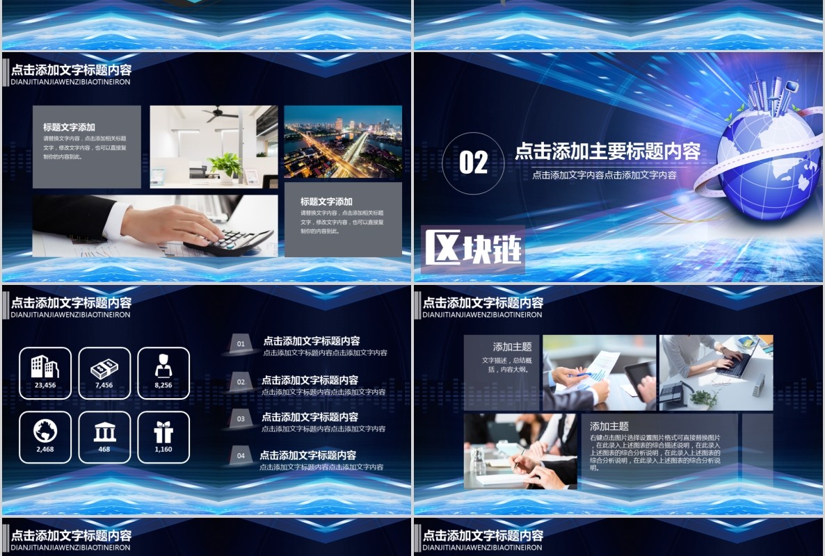 科技创新区块链技术PPT模板08
