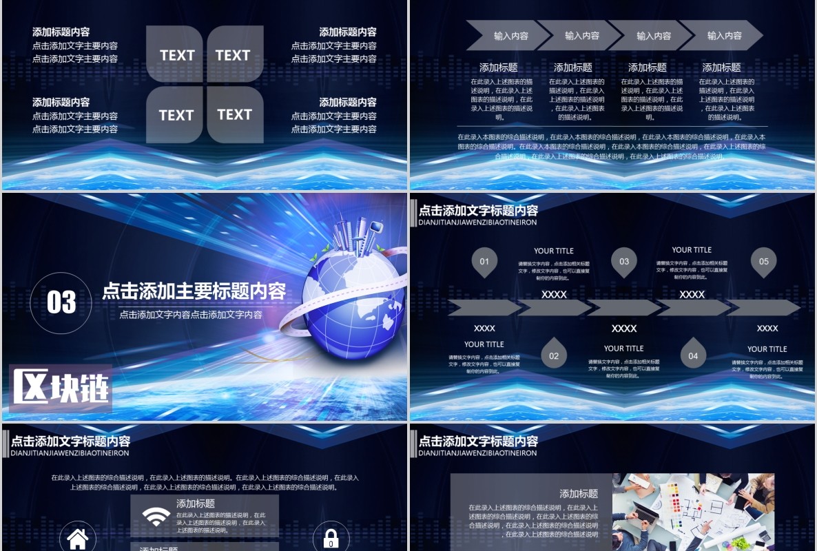 科技创新区块链技术PPT模板08