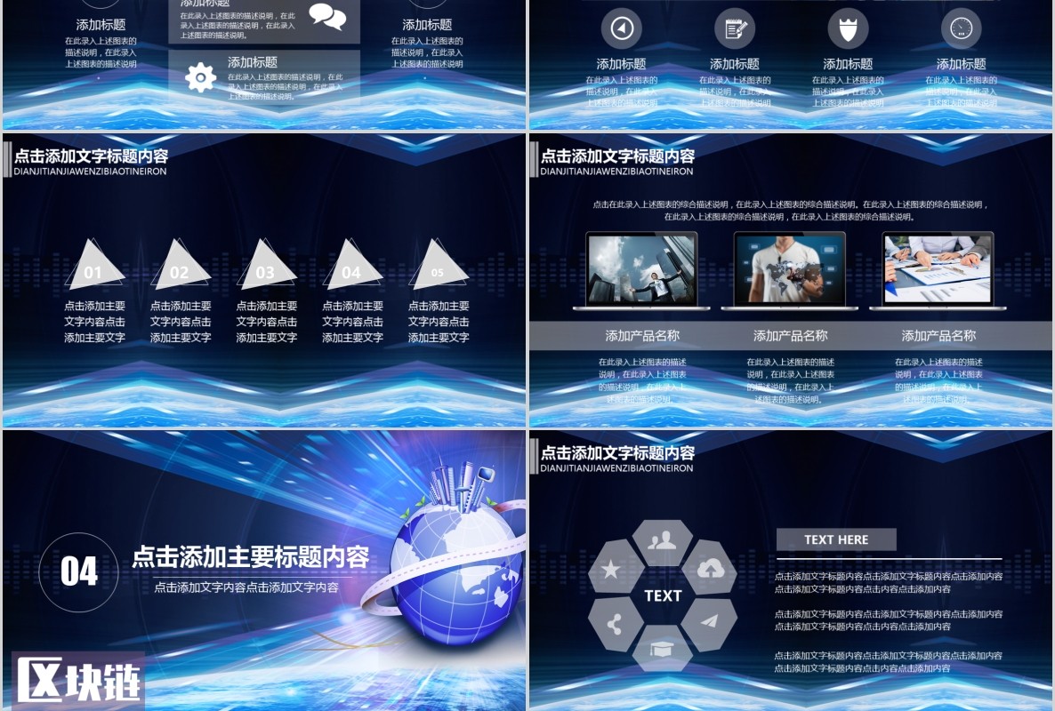 科技创新区块链技术PPT模板08