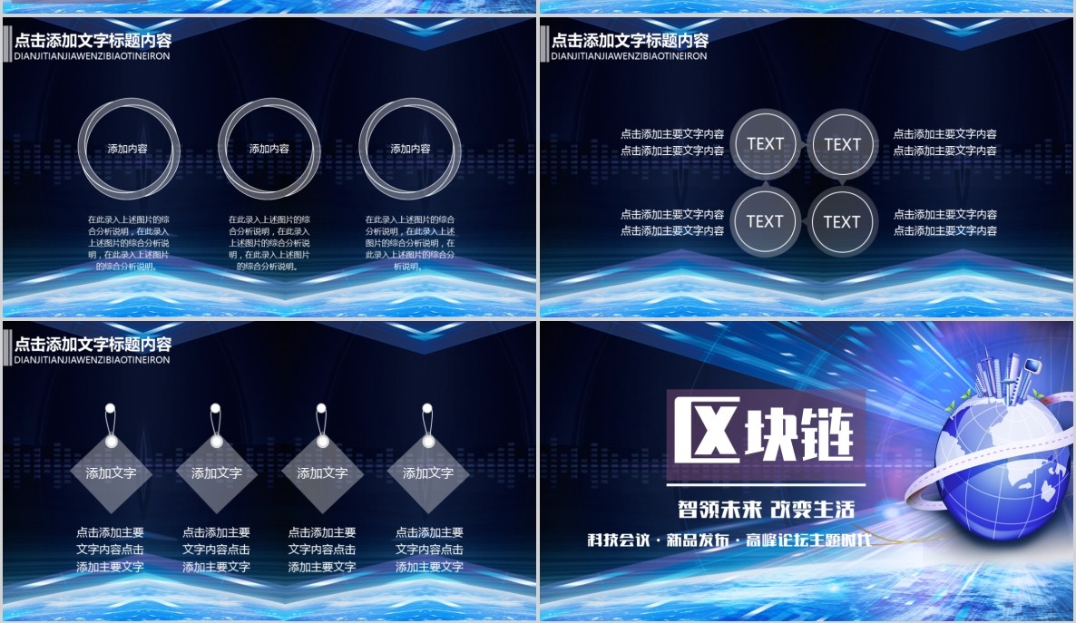 科技创新区块链技术PPT模板08