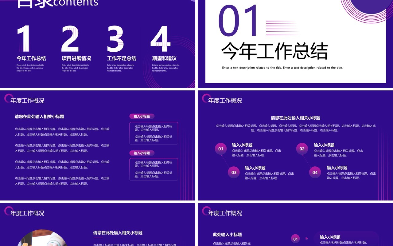 紫色商务风年终总结汇报PPT通用模板