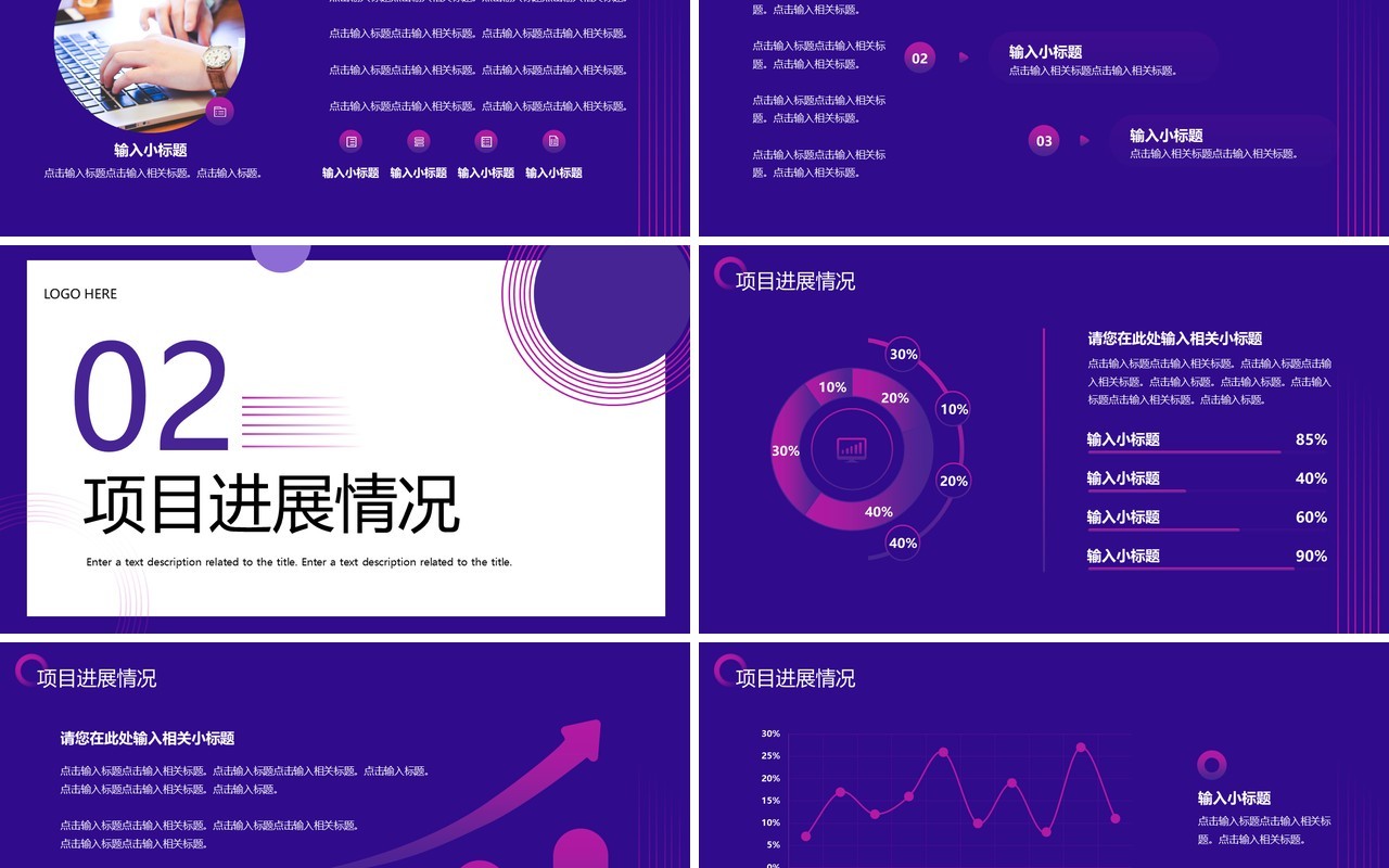 紫色商务风年终总结汇报PPT通用模板