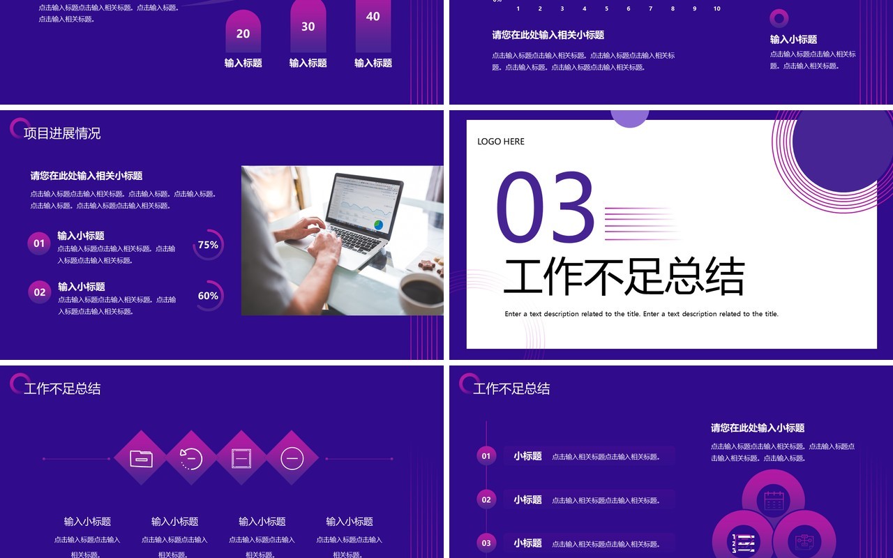 紫色商务风年终总结汇报PPT通用模板
