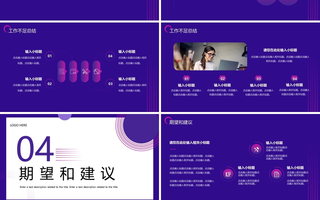紫色商务风年终总结汇报PPT通用模板