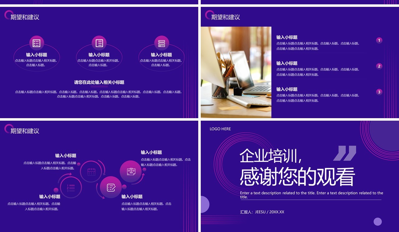 紫色商务风年终总结汇报PPT通用模板