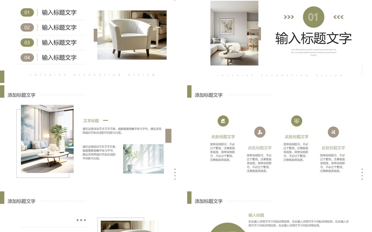 绿色时尚简约风家居装修设计PPT模板