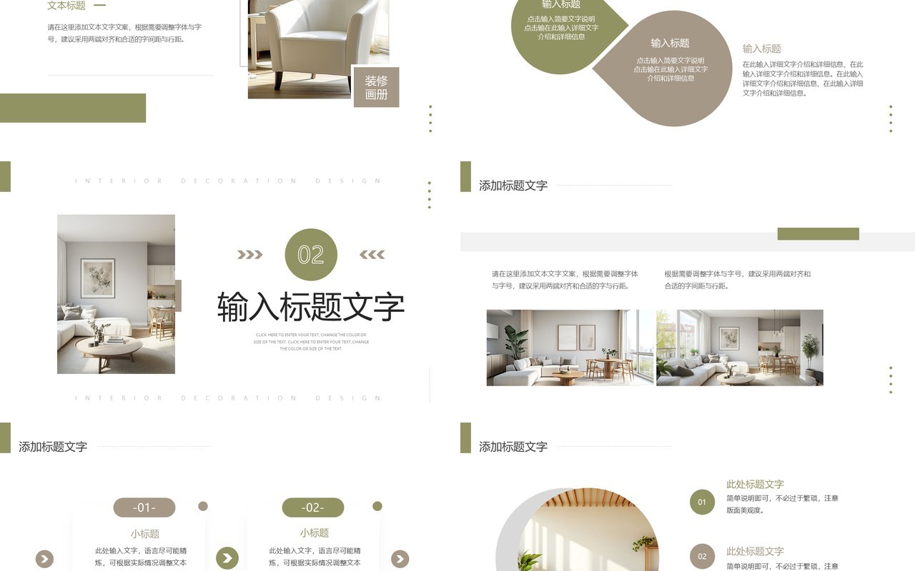 绿色时尚简约风家居装修设计PPT模板