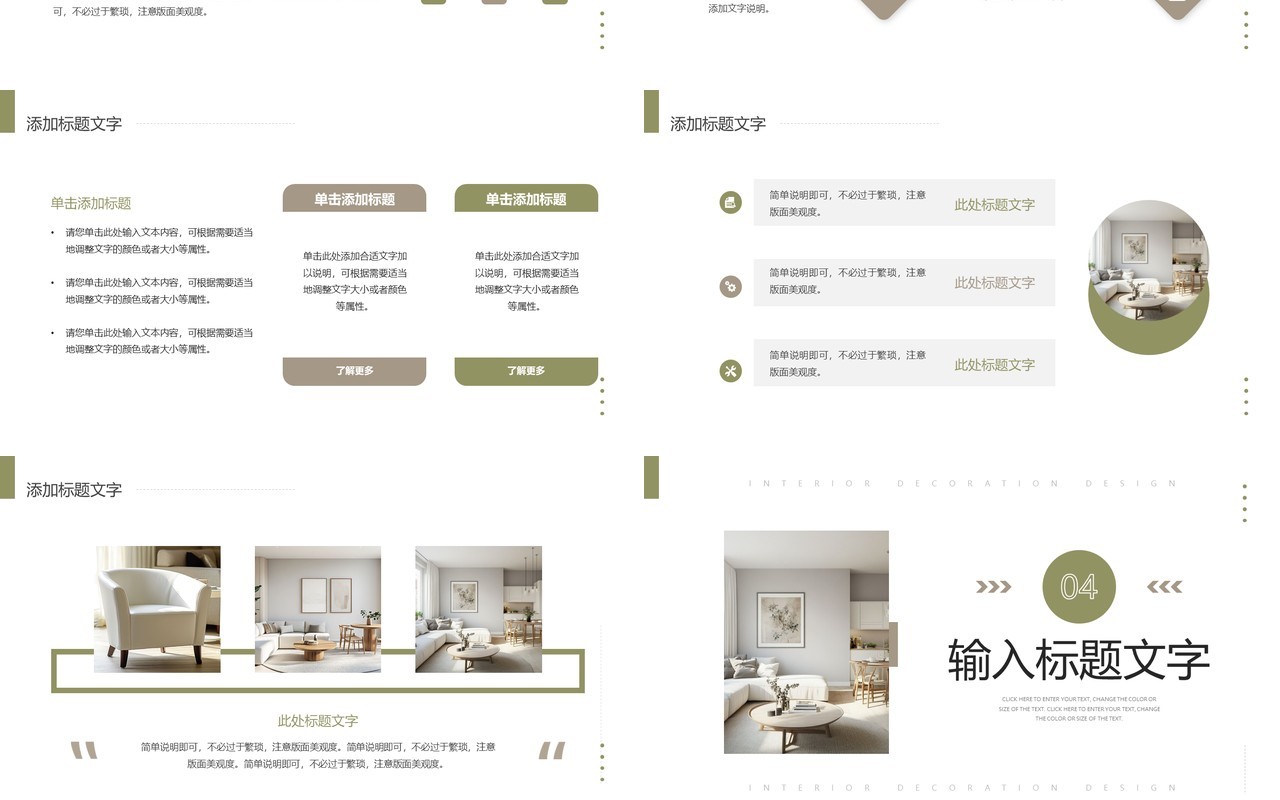 绿色时尚简约风家居装修设计PPT模板