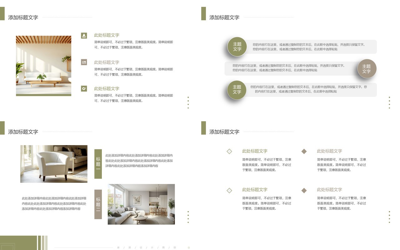 绿色时尚简约风家居装修设计PPT模板