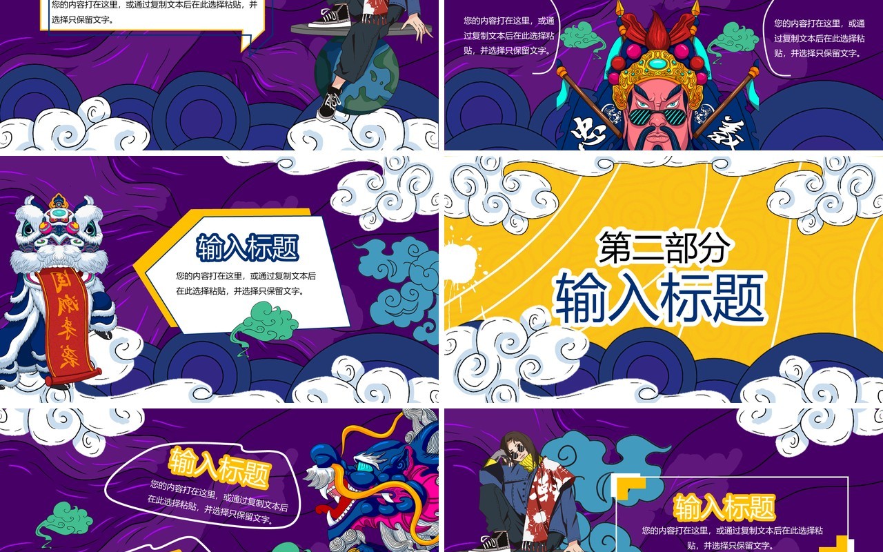 创意紫色国风来袭国潮工作报告总结PPT模板